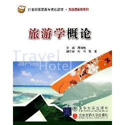 旅游学概论