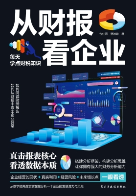 从财报看企业