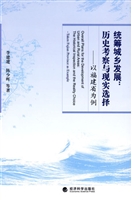 统筹城乡发展：历史考察