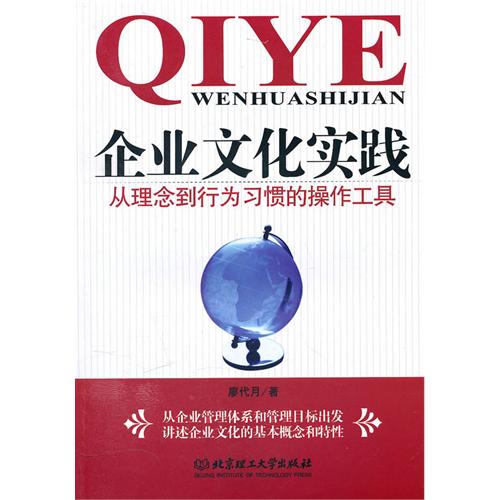 企业文化实践——从理