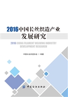 2016中国长丝织造产业