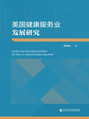 美国健康服务业发展研