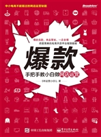 爆款——手把手教小白