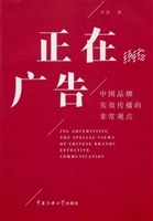 正在广告——中国品牌
