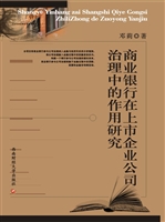 商业银行在上市企业公