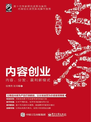 内容创业——内容、分