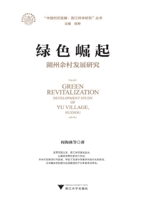 绿色崛起——湖州余村