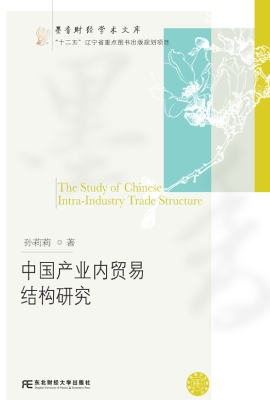 中国产业内贸易结构研