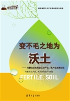 变不毛之地为沃土——