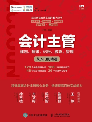 会计主管建制、建账、