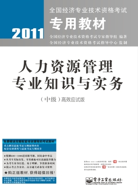 人力资源管理专业知识