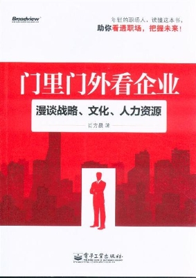 门里门外看企业