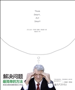 解决问题最简单的方法