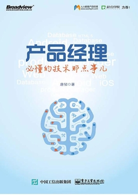 产品经理必懂的技术那