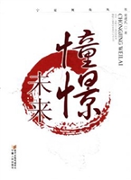 憧憬未来