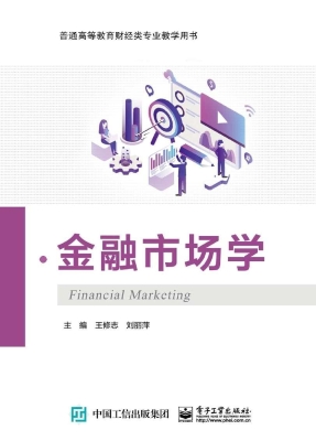 金融市场学
