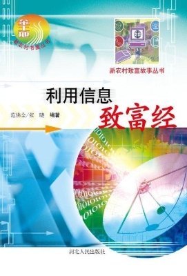 利用信息致富经