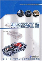 汽车服务工程