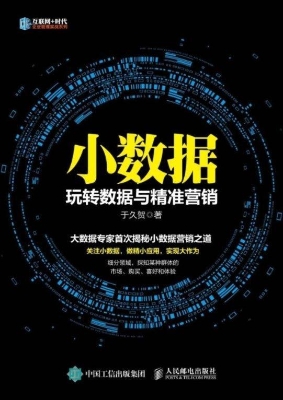 小数据——玩转数据与