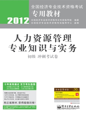 人力资源管理专业知识