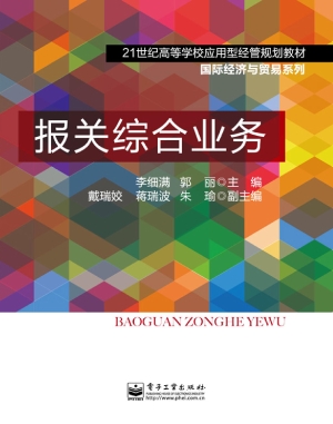 报关综合业务
