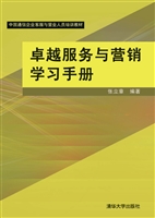 卓越服务与营销学习手