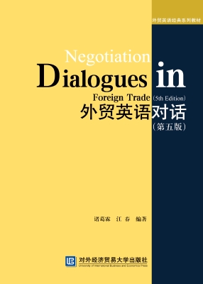 外贸英语对话
