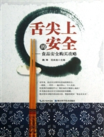 舌尖上的安全