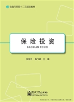 保险投资