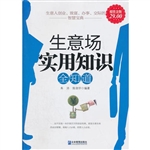 超值金版-生意场实用
