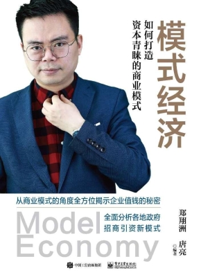 模式经济——如何打造