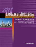 2013上海城市经济与管