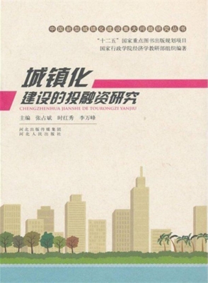 城镇化建设的投融资研