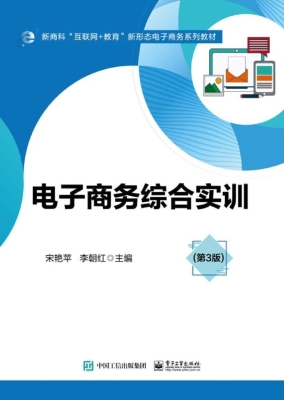 电子商务综合实训