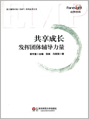 共享成长——发挥团体