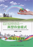 现代都市农业——两型