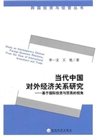 当代中国对外经济关系