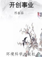 开创事业
