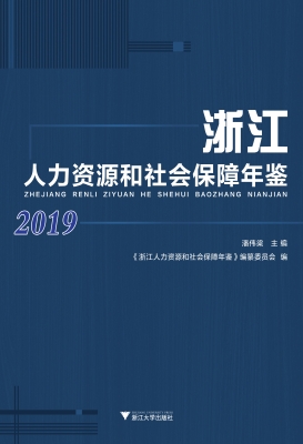 浙江人力资源和社会保