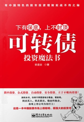 可转债投资魔法书