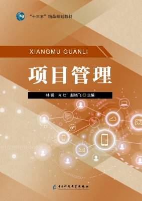 项目管理