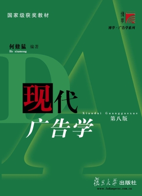 现代广告学