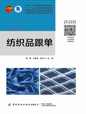 纺织品跟单