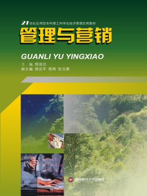 管理与营销