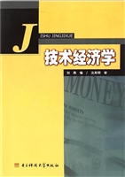 技术经济学