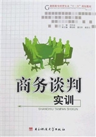 商务谈判实训