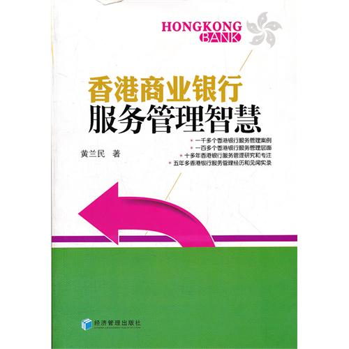 香港商业银行服务管理