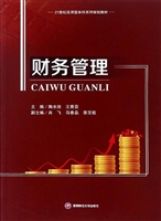 财务管理