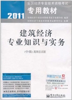 建筑经济专业知识与实