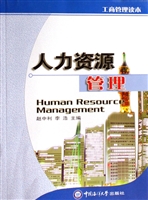 人力资源管理